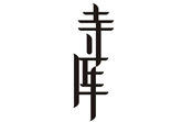 寺库