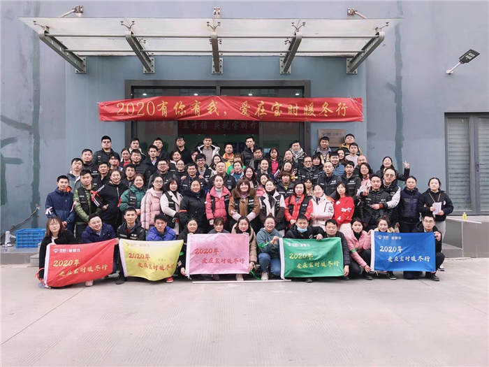 宝时云仓 | 2020有你有我，爱在宝时暖冬行活动