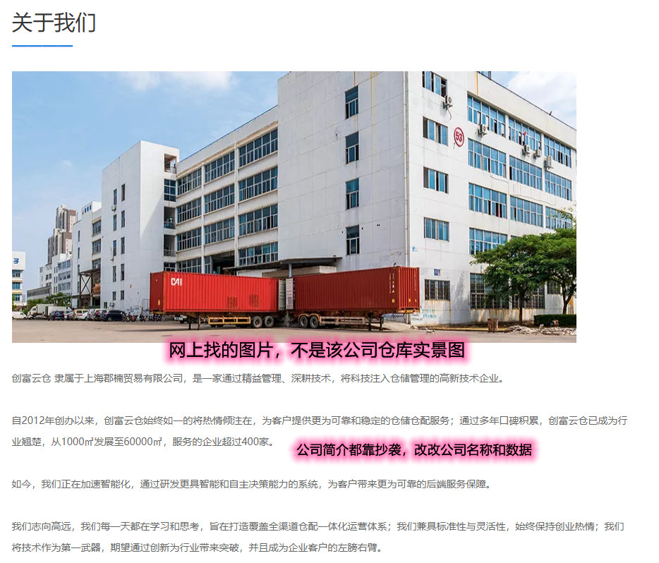 【公告】关于创富云仓恶意抄袭我司网站严正声明(图2) 【公告】关于创富云仓恶意抄袭我司网站严正声明(图2)