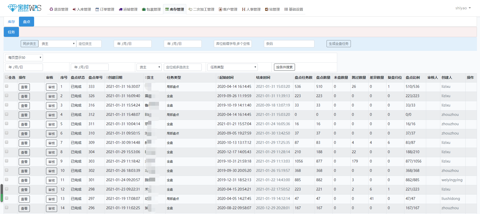 上海云仓:电商仓库经常丢货怎么办,这几个技巧可以试试(图2) 宝时云仓-WAS管理系统