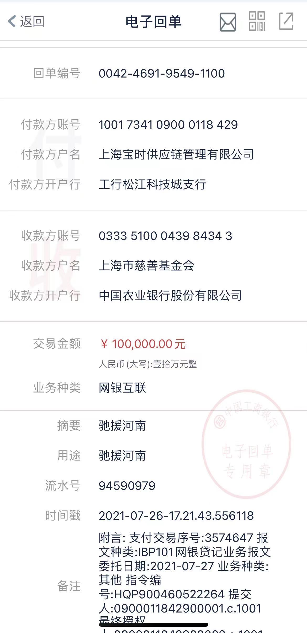 “豫”你同在∣宝时云仓向河南灾区捐款10万元(图1) 宝时云仓向河南灾区捐款10万元