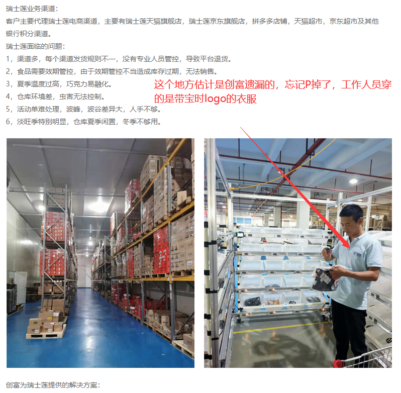 关于创富云仓抄袭我司网站内容及图片的严正声明(图2) 关于创富云仓抄袭我司网站内容及图片的严正声明(图2)