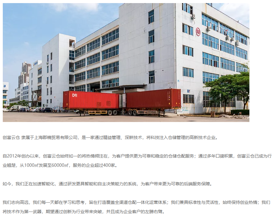关于创富云仓抄袭我司网站内容及图片的严正声明(图4) 关于创富云仓抄袭我司网站内容及图片的严正声明(图4)