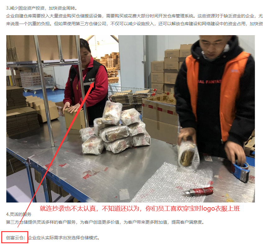 关于创富云仓抄袭我司网站内容及图片的严正声明(图7) 关于创富云仓抄袭我司网站内容及图片的严正声明(图7)