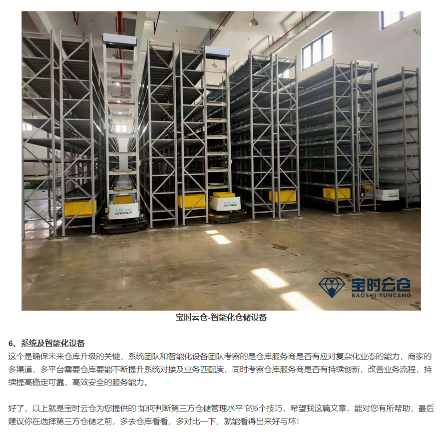 关于创富云仓抄袭我司网站内容及图片的严正声明(图8) 关于创富云仓抄袭我司网站内容及图片的严正声明(图8)