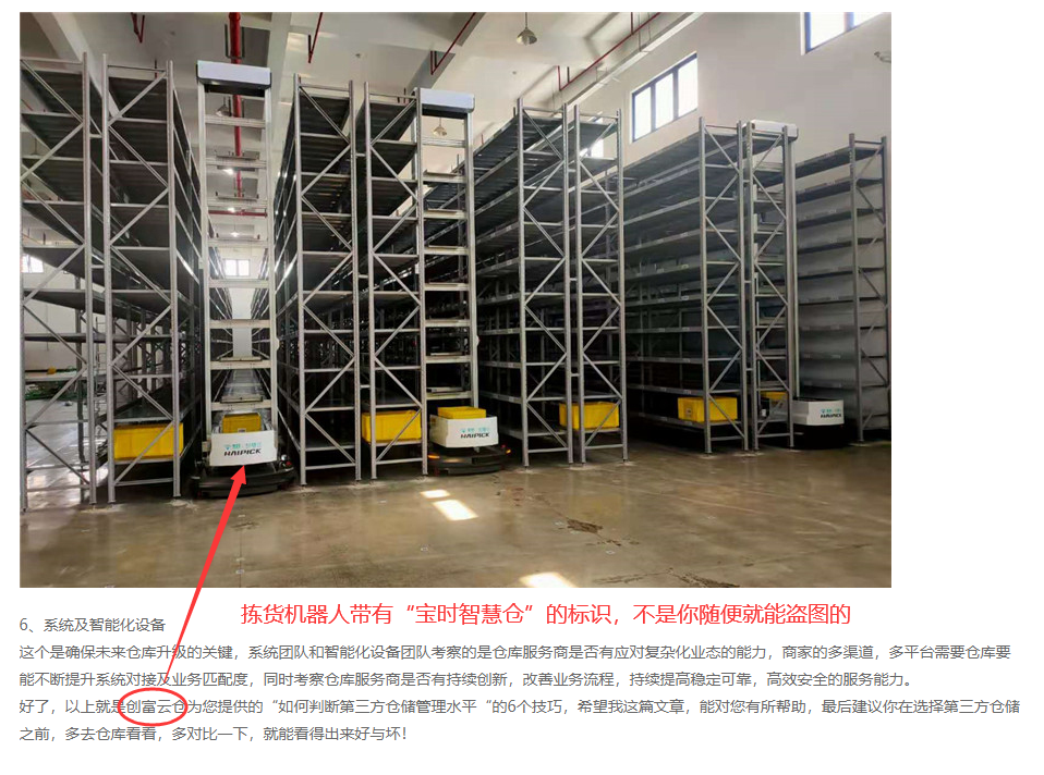 关于创富云仓抄袭我司网站内容及图片的严正声明(图9) 关于创富云仓抄袭我司网站内容及图片的严正声明(图9)