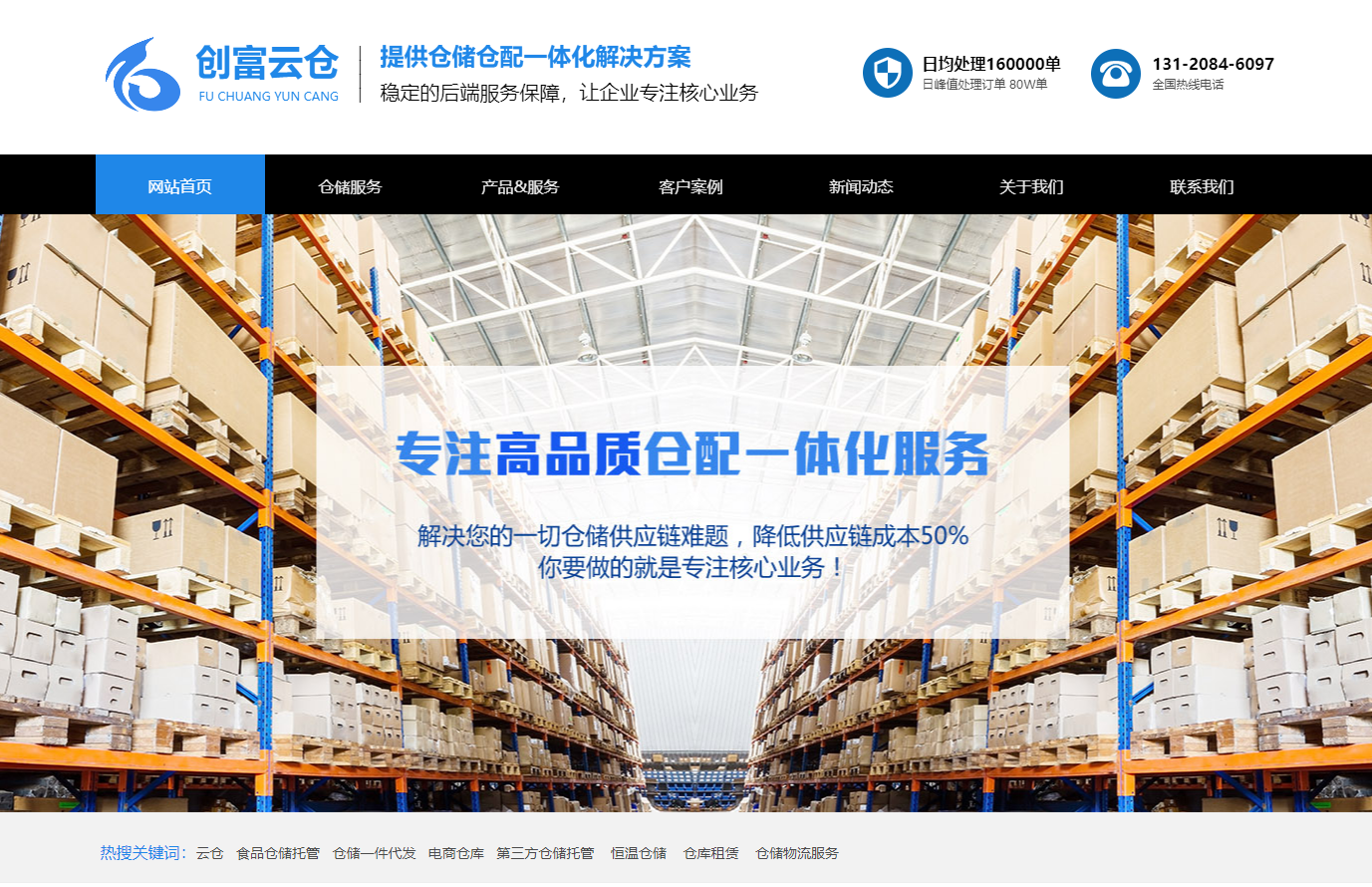 关于创富云仓抄袭我司网站内容及图片的严正声明(图11) 关于创富云仓抄袭我司网站内容及图片的严正声明(图11)