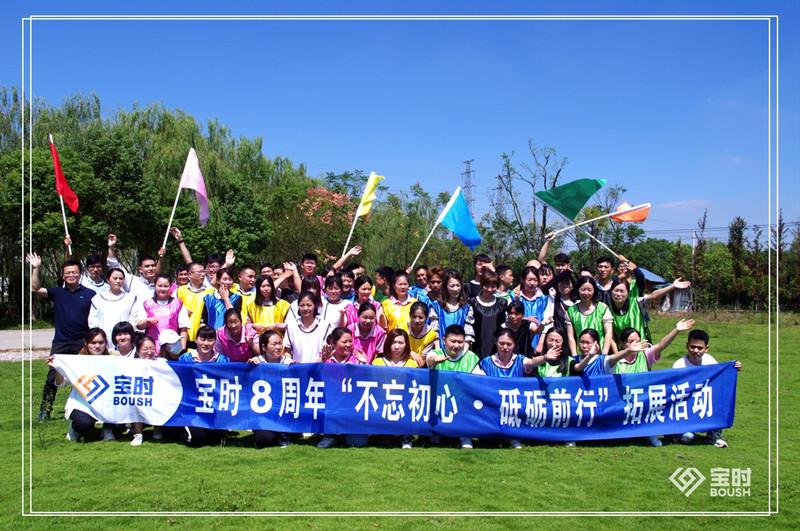 砥砺前行 不忘初心| 宝时云仓开仓8周年拓展活动圆满举办