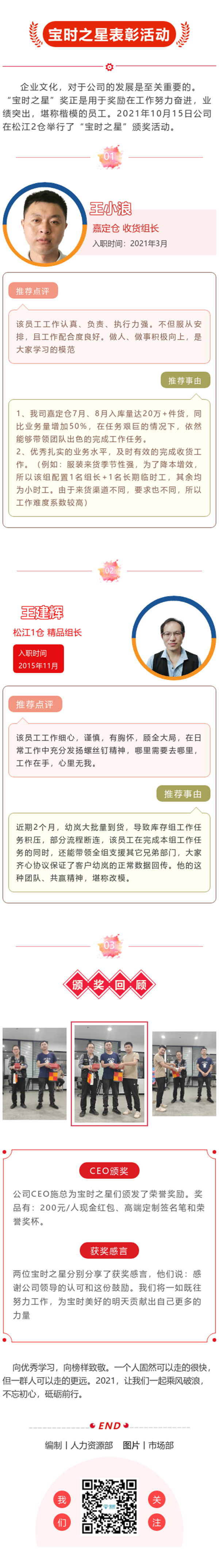 宝时之星表彰活动