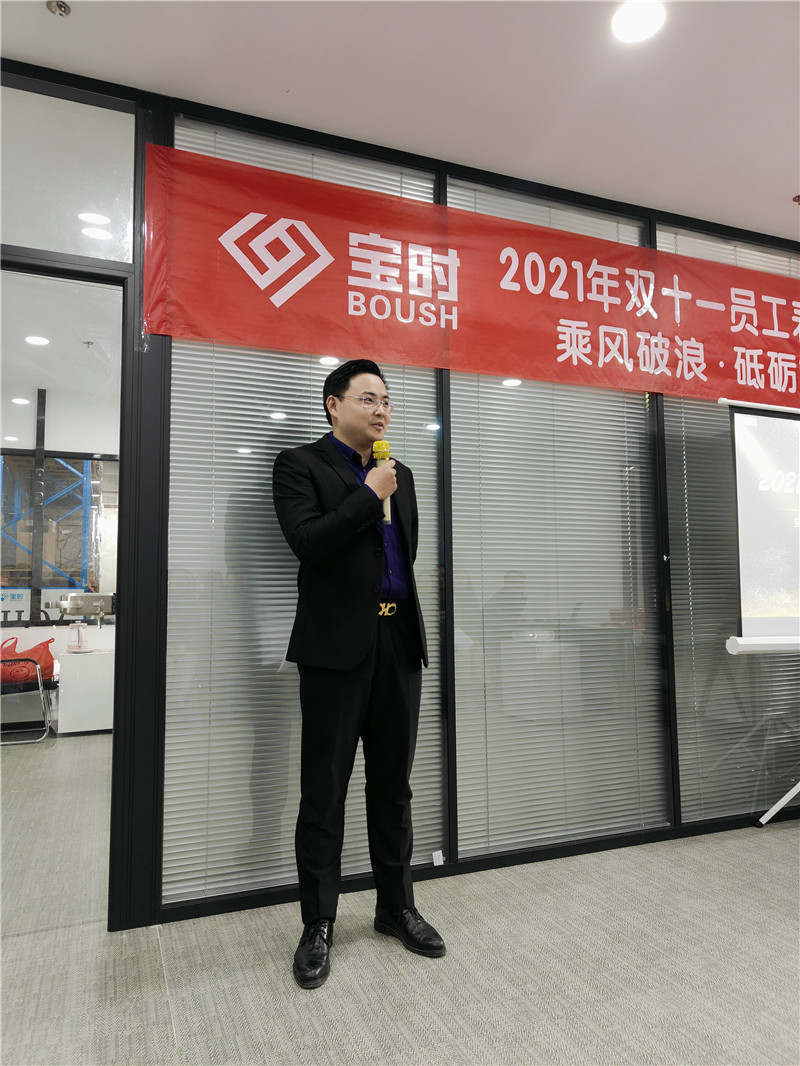 鼓励优秀 共创辉煌-宝时云仓召开2021双十一员工表彰大会(图2)
