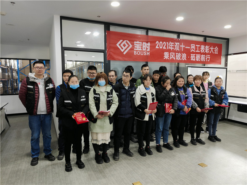 鼓励优秀 共创辉煌-宝时云仓召开2021双十一员工表彰大会(图6)