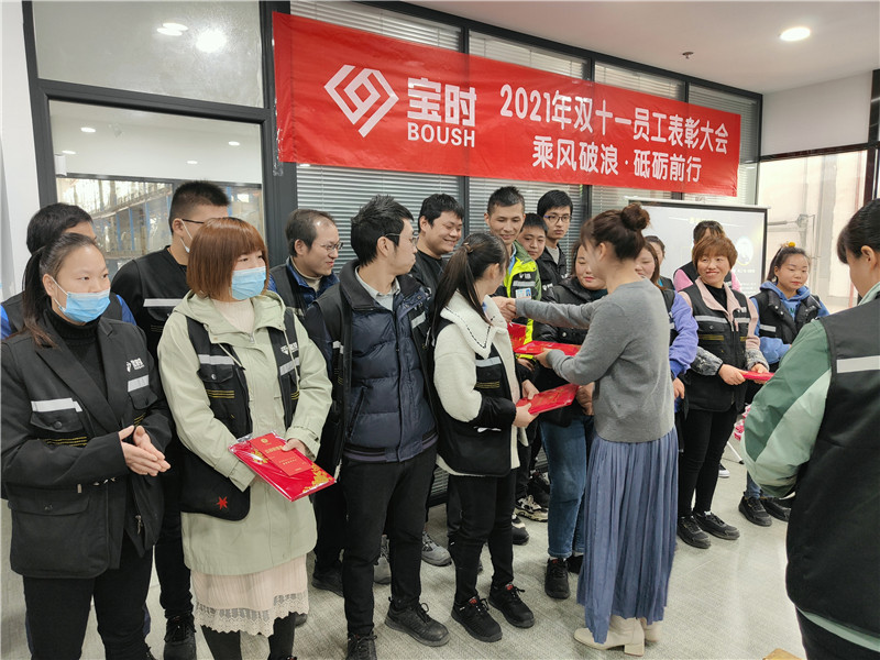 鼓励优秀 共创辉煌-宝时云仓召开2021双十一员工表彰大会(图5)